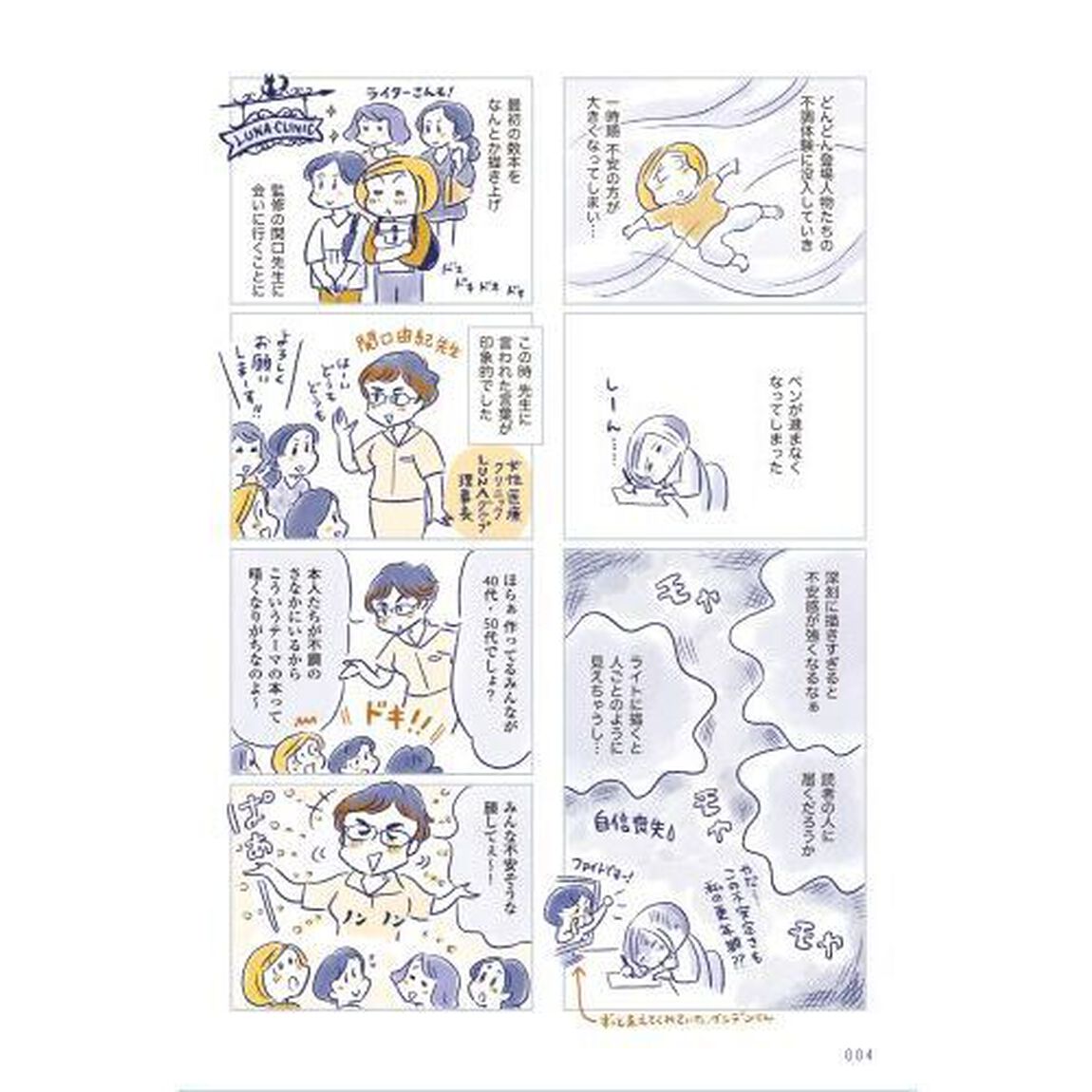 私の生理のしまい方