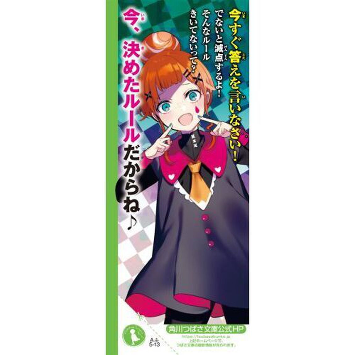 絶体絶命ゲーム　１３「負けたら地獄の学年対抗戦！」