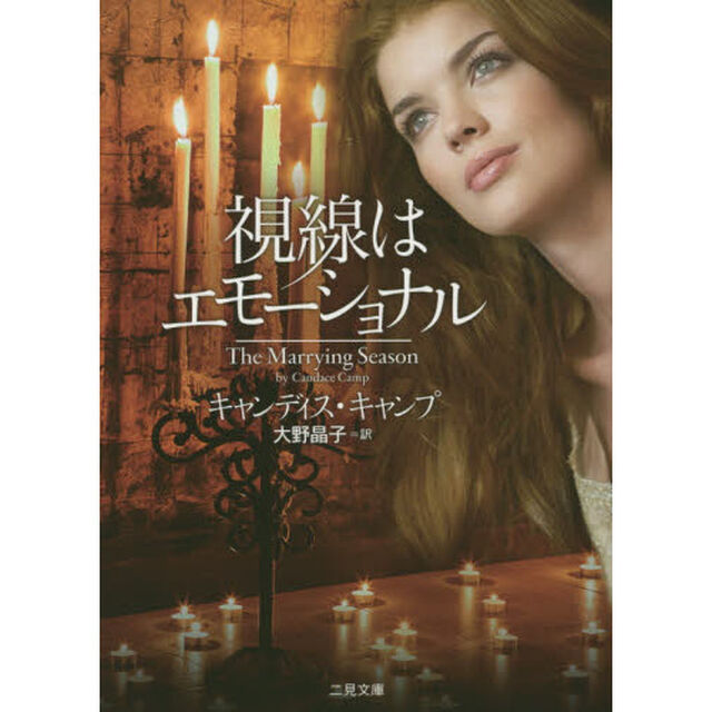 視線はエモーショナル