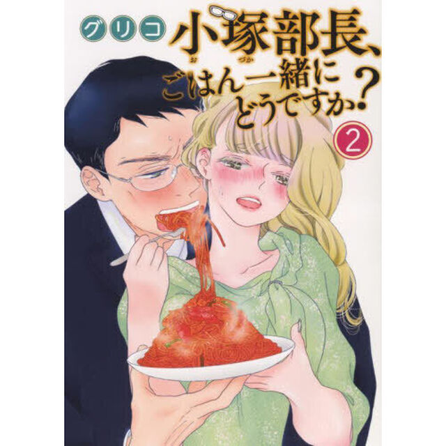 小塚部長、ごはん一緒にどうですか？　２
