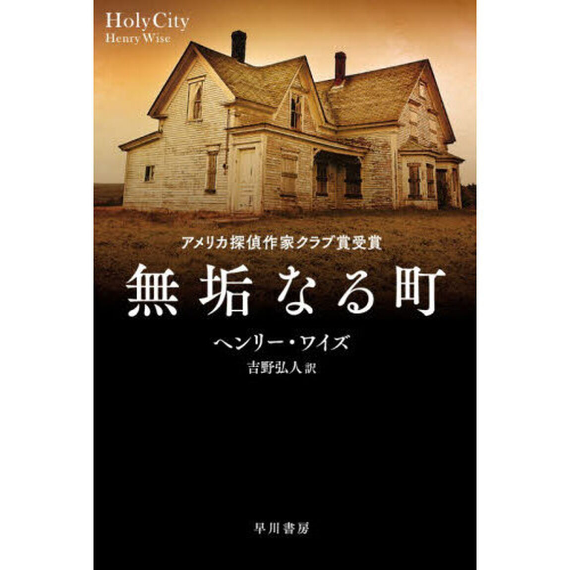 無垢なる町