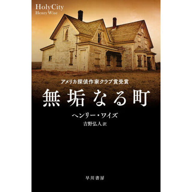 無垢なる町