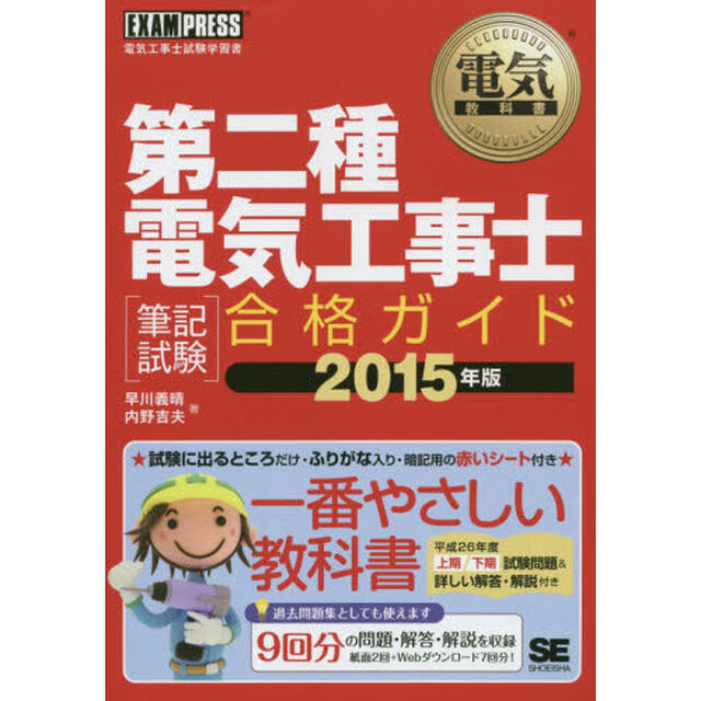 第二種電気工事士〈筆記試験〉合格ガイド　電気工事士試験学習書　２０１５年版