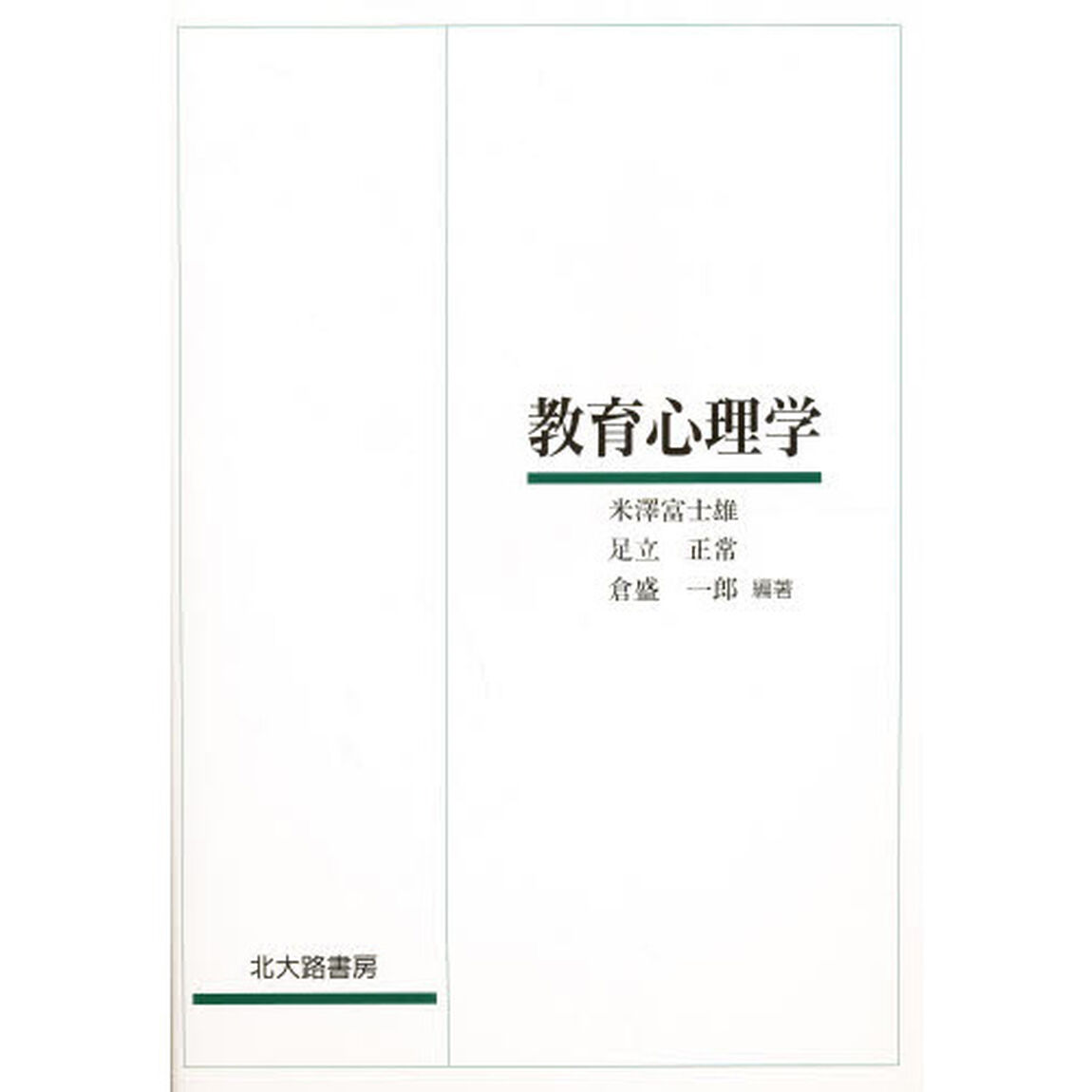 教育心理学