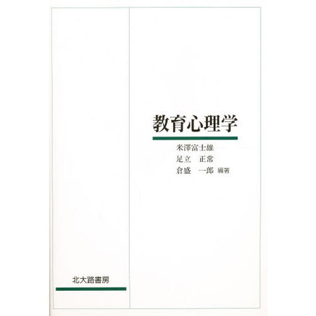 教育心理学