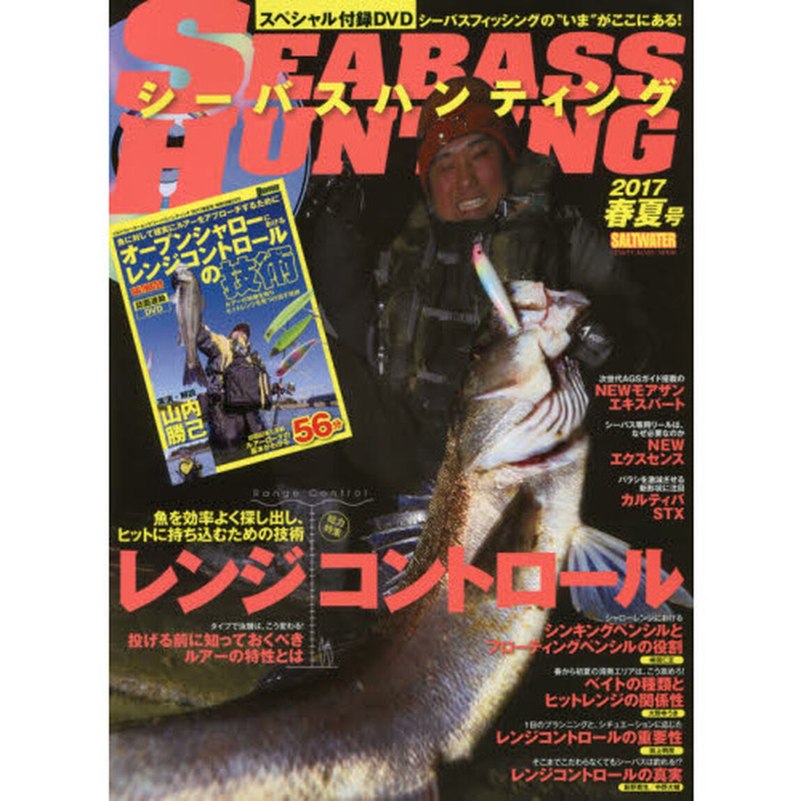 シーバスハンティング　シーバスフィッシングの&ldquo;いま&rdquo;が、ここにある！　２０１７春夏号「総力特集魚を効率よく探し出し、ヒットに持ち込むための技術レンジコントロール」