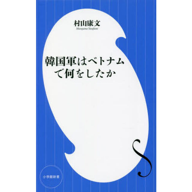 韓国軍はベトナムで何をしたか