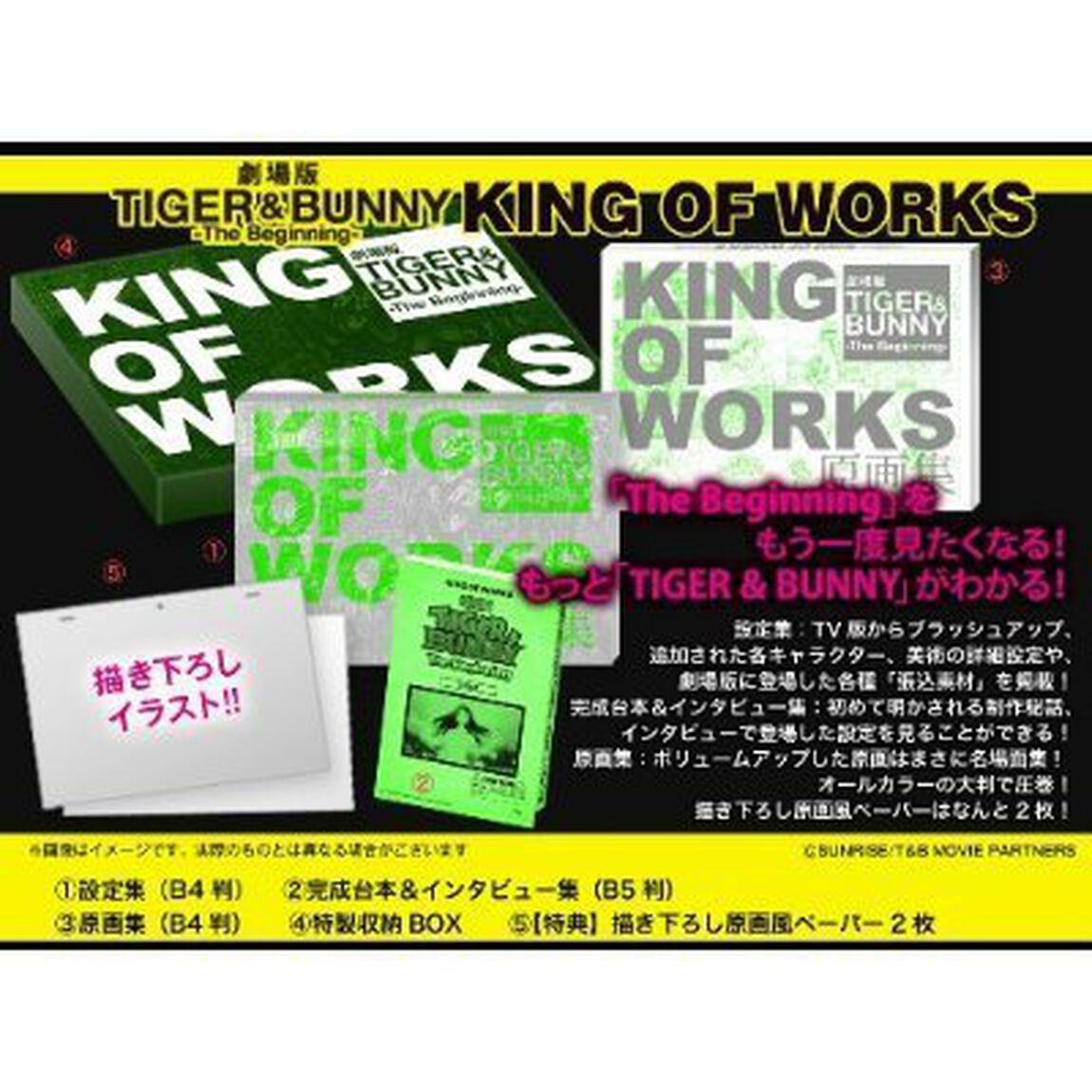 劇場版 TIGER & BUNNY -The Beginning- KING OF WORKS