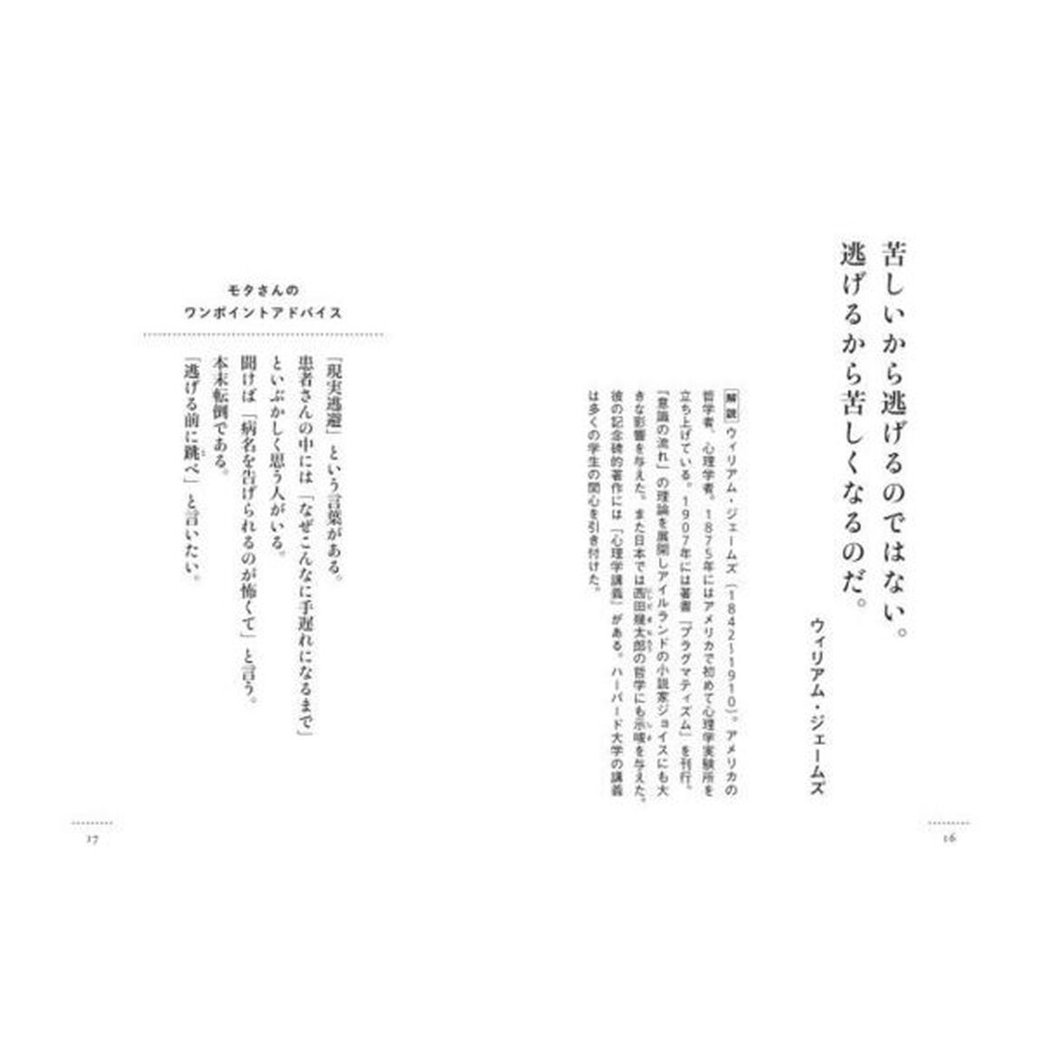 折れない心をつくるいい言葉　モタさんのワンポイントアドバイス