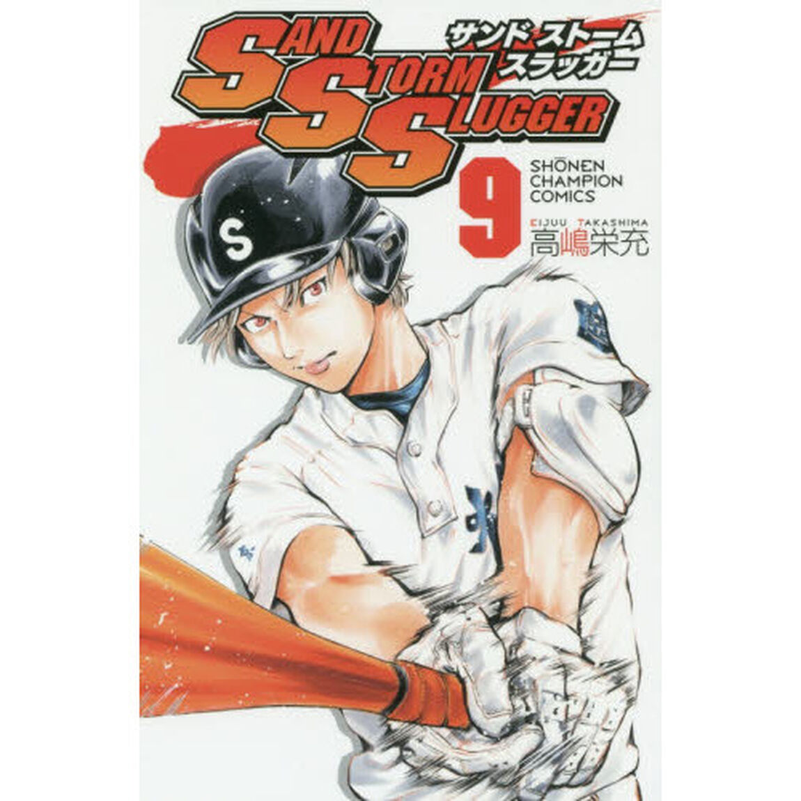 ＳＡＮＤ　ＳＴＯＲＭ　ＳＬＵＧＧＥＲ　９