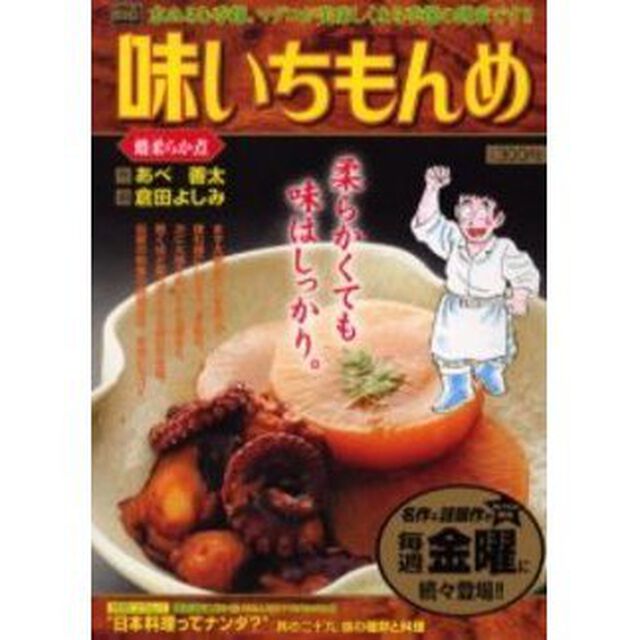 味いちもんめ　蛸柔らか煮