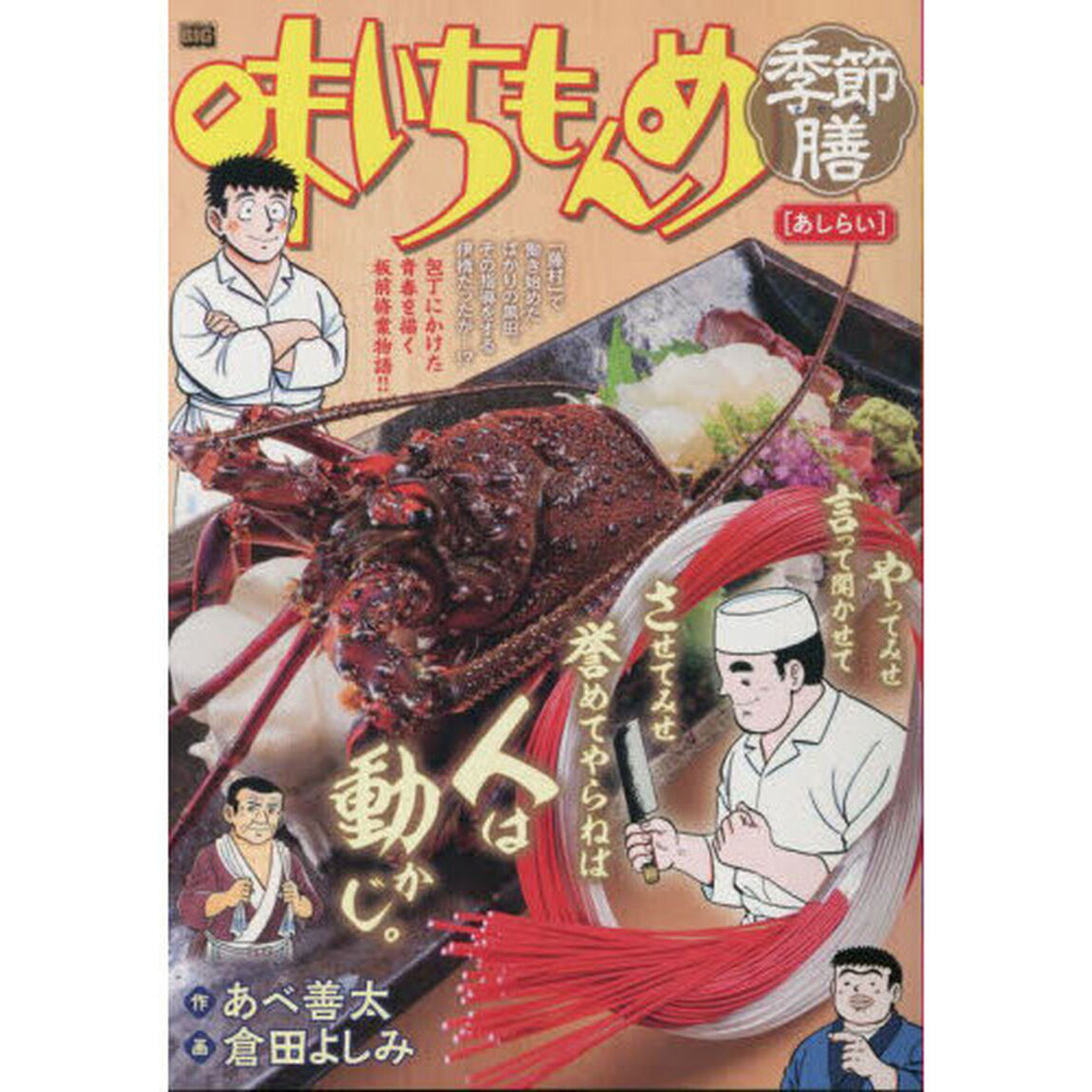 味いちもんめ　季節膳　あしらい