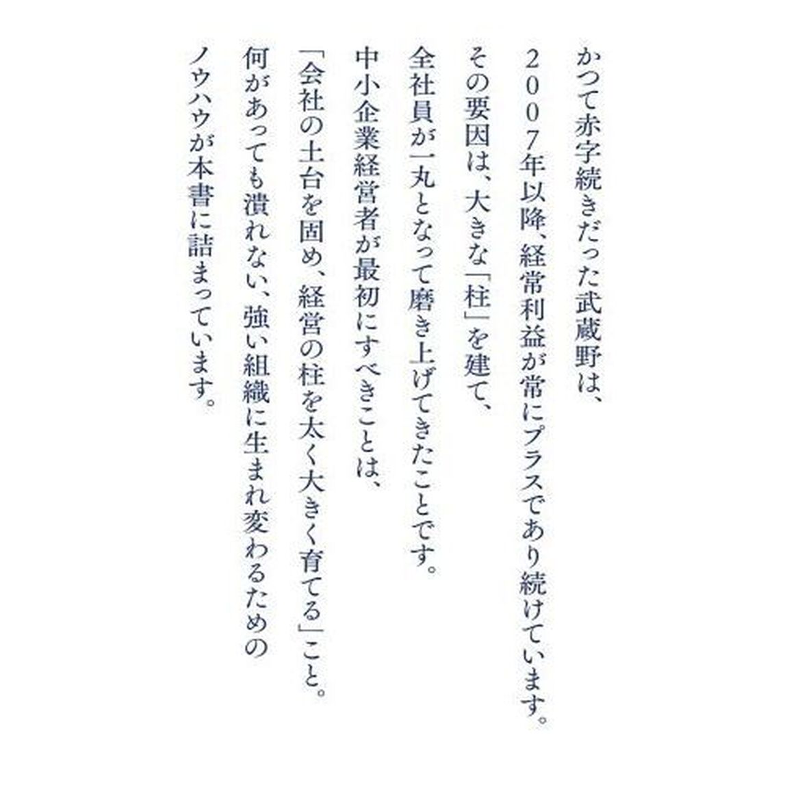 会社を絶対潰さない組織の強化書