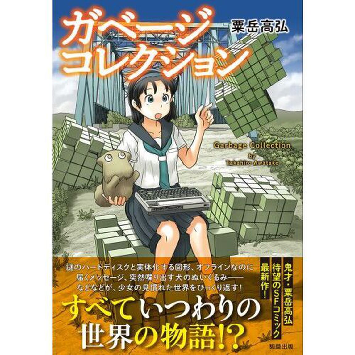 ガベージコレクション