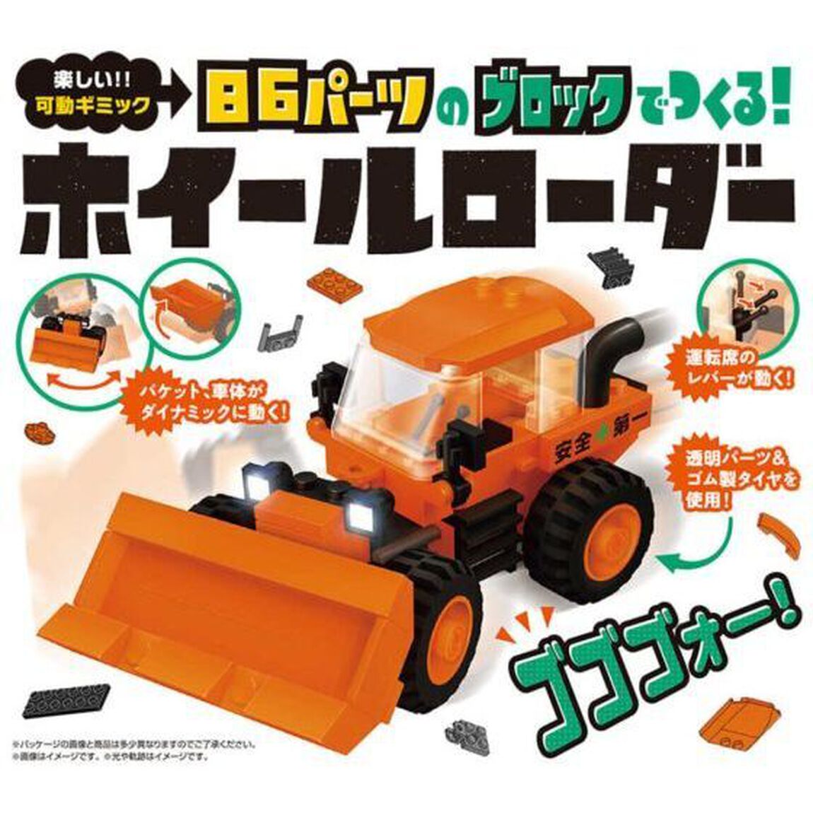 ホイールローダー