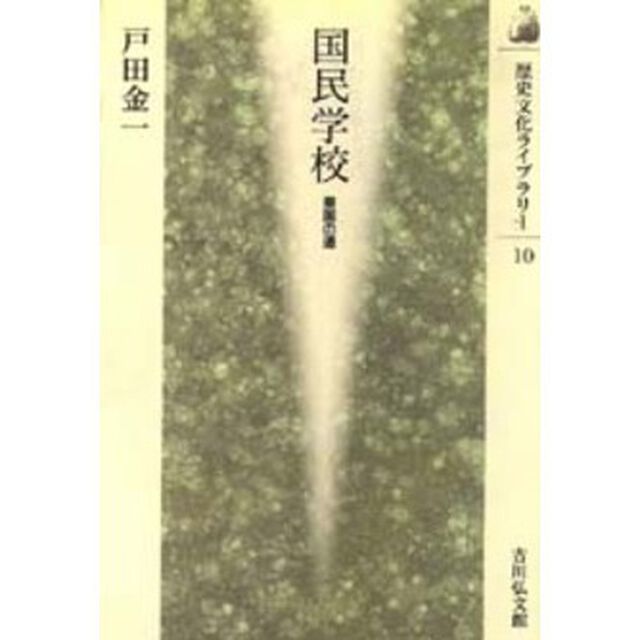 国民学校　皇国の道
