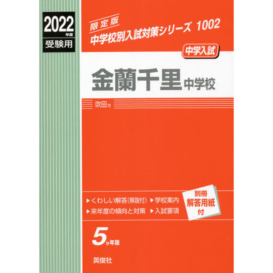 金蘭千里中学校