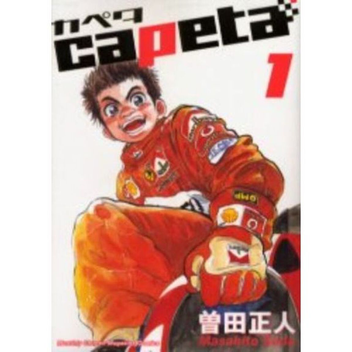 特別企画　ｃａｐｅｔａ　全巻セット　（1-23巻）