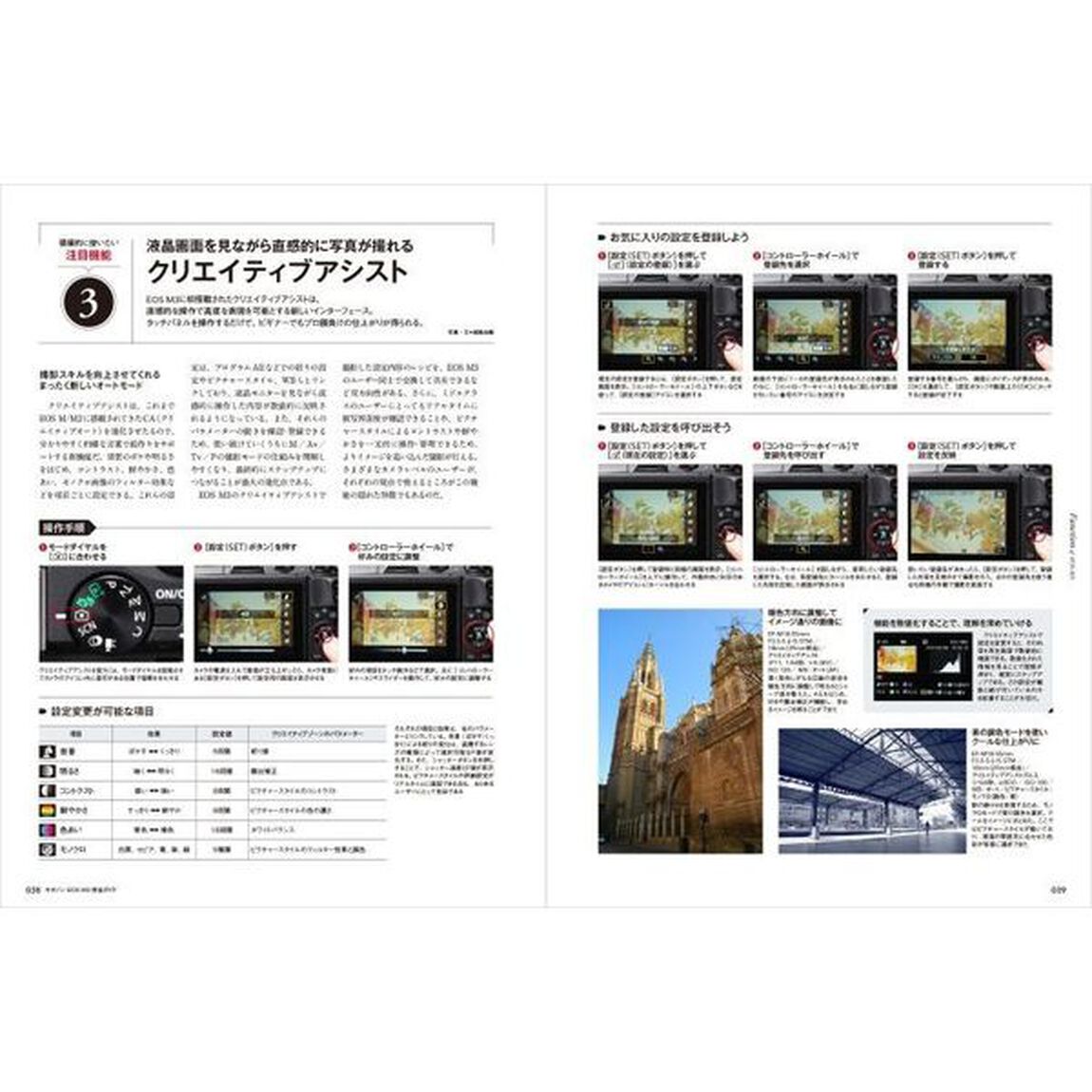 Ｃａｎｏｎ　ＥＯＳ　Ｍ３完全ガイド　写真を本格的に楽しみたい人のためのミラーレス