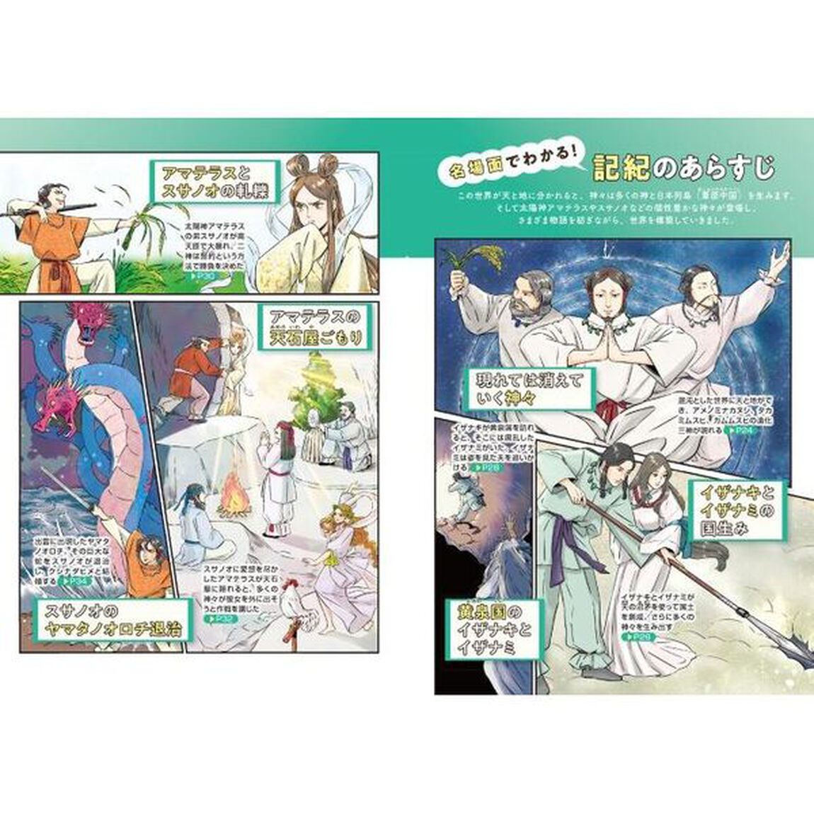 一冊でつかむ古事記・日本書紀　ビジュアル版