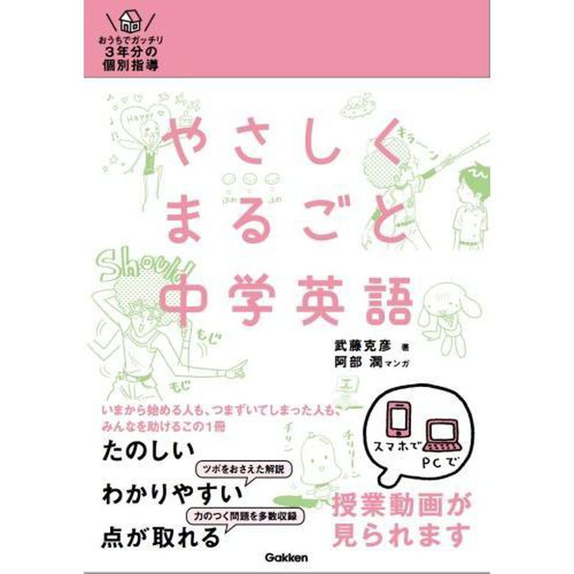 やさしくまるごと中学英語　おうちでガッチリ３年分の個別指導
