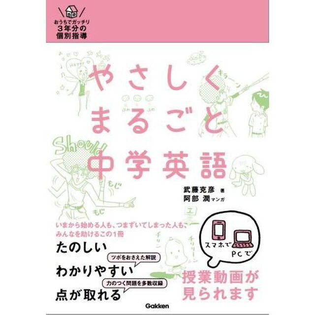やさしくまるごと中学英語　おうちでガッチリ３年分の個別指導