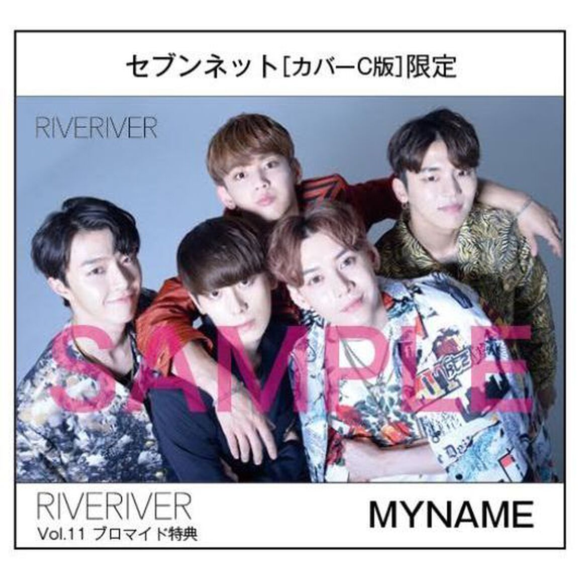 ＲＩＶＥＲＩＶＥＲ　　１１　セブンネット限定カバーＣ版（セブンネット限定特典：「ノ・ミヌ」「MYNAME」）