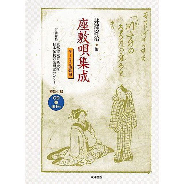 座敷唄集成　全１３２曲歌詞