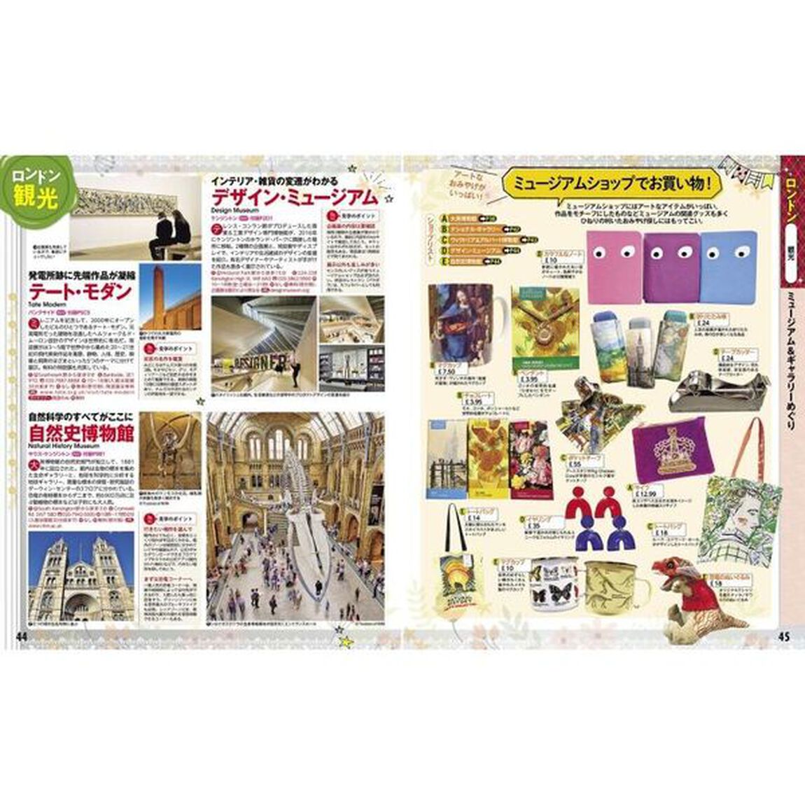 るるぶイギリス　ロンドン　&rsquo;２４