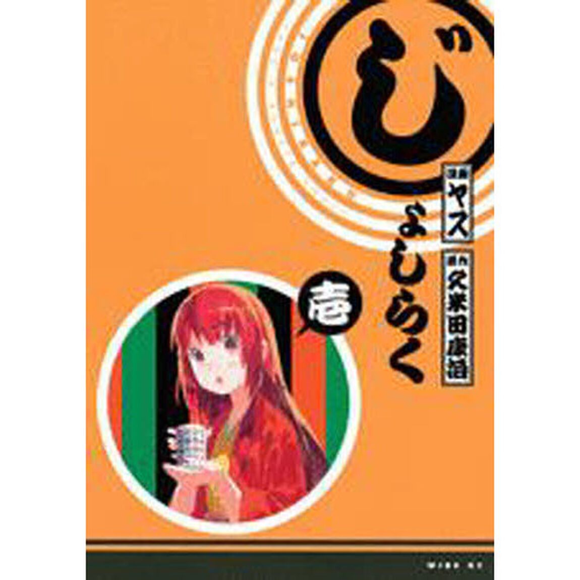 じょしらく　　　１