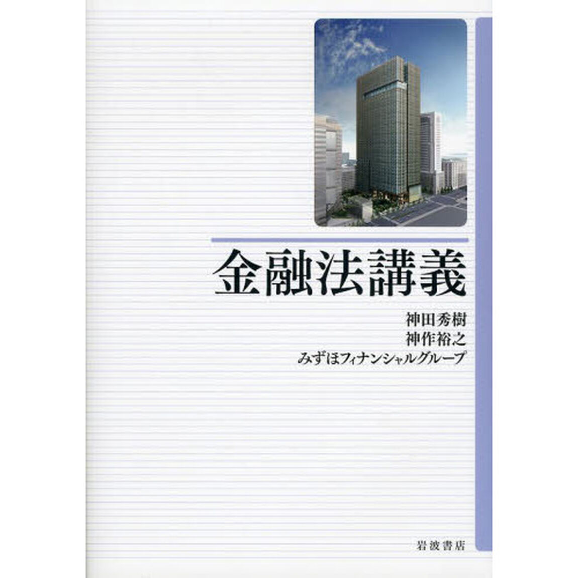 金融法講義
