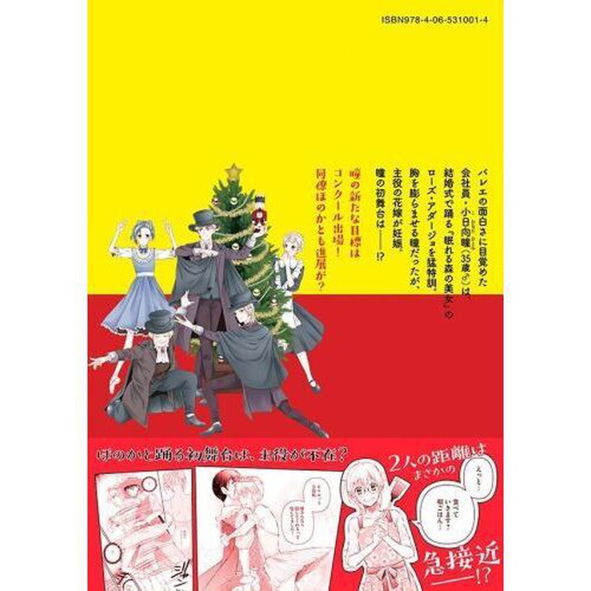 会社帰りのパ・ド・ドゥ　２