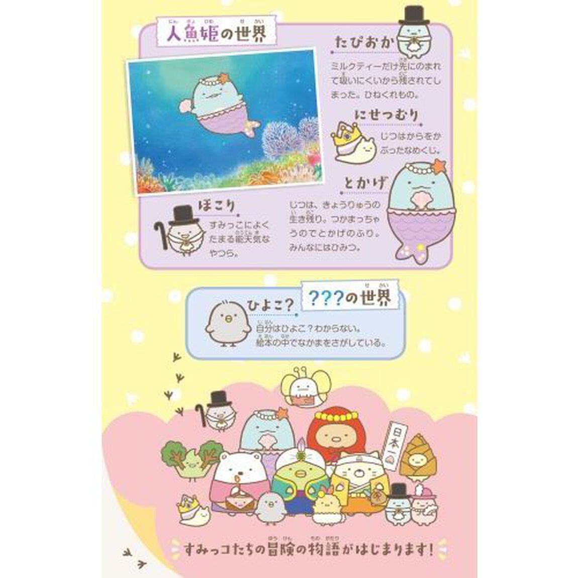 映画すみっコぐらしとびだす絵本とひみつのコ