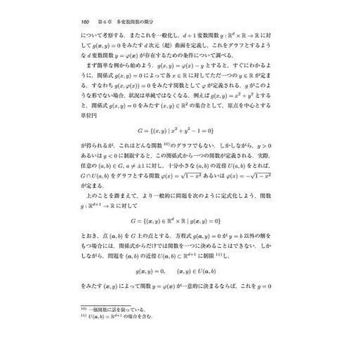 解析入門