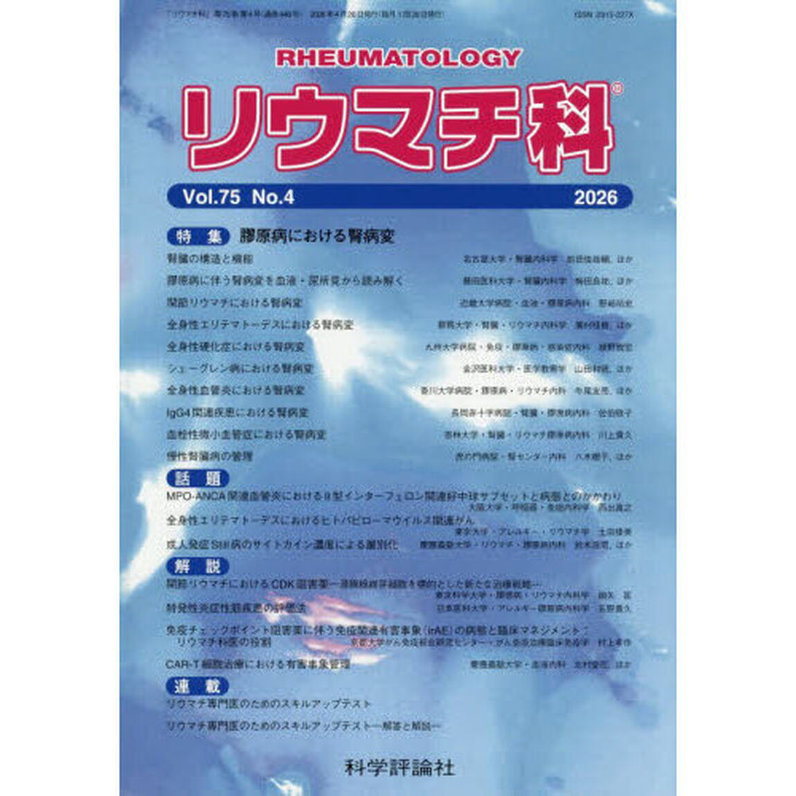 リウマチ科　７５－４