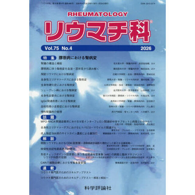 リウマチ科　７５－４