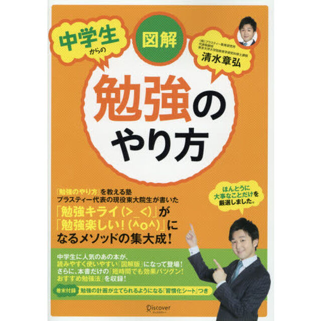図解中学生からの勉強のやり方