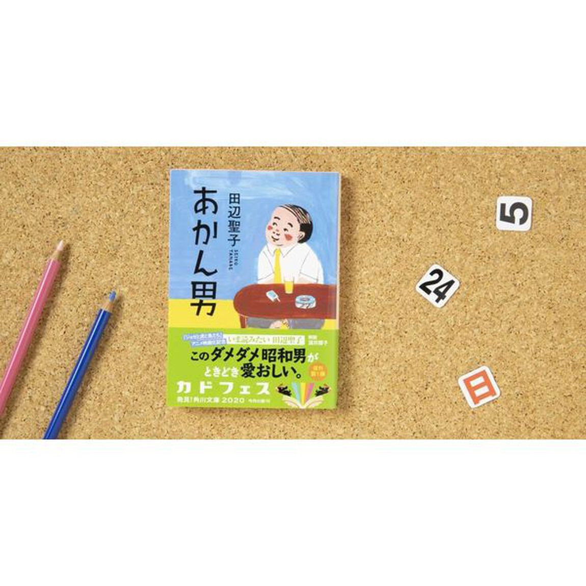 あかん男「改版」