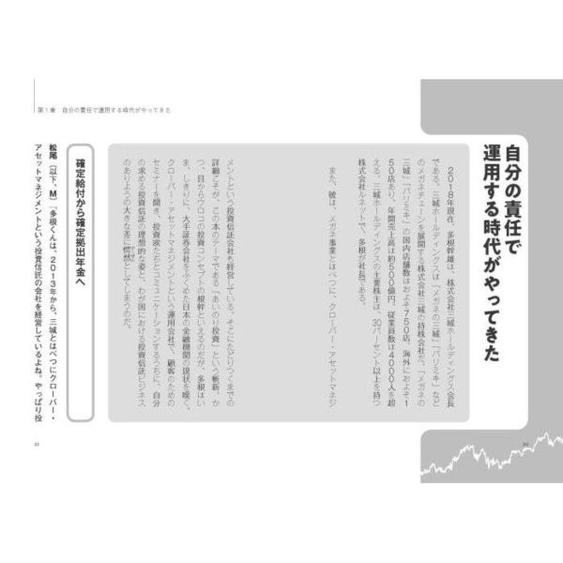 あいのり投資: 一生お金の不安から解放される億万長者の投資術