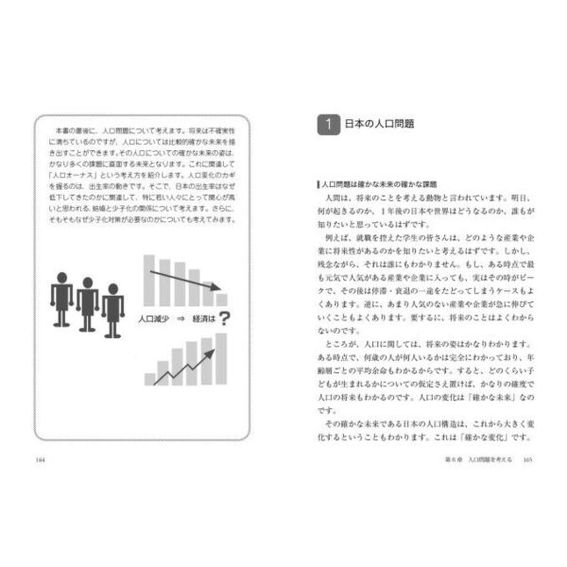 世の中の見方が変わる経済学　常識のワナに陥らないために