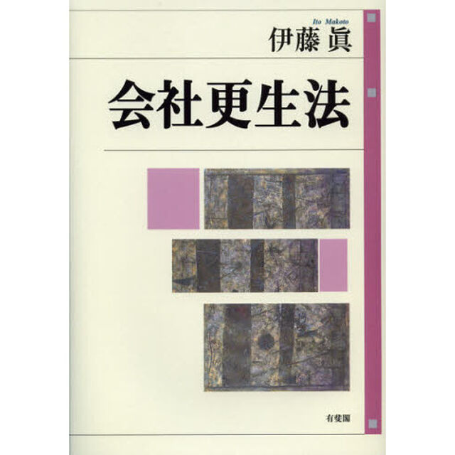 会社更生法