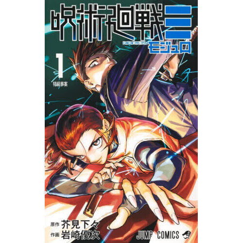 呪術廻戦モジュロ 1 - 通販｜セブンネットショッピング