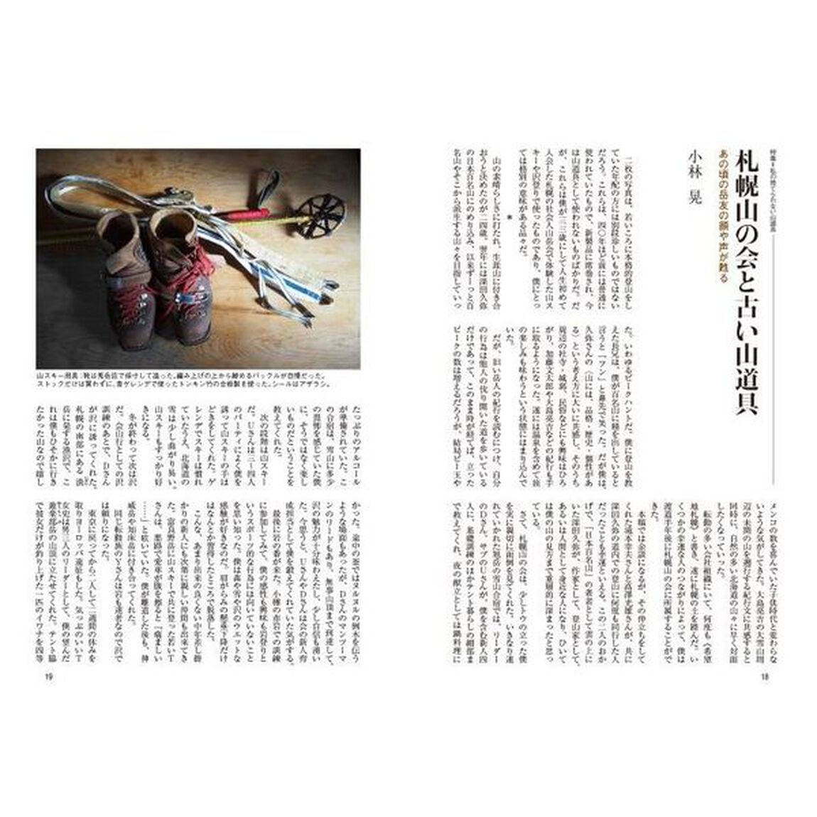 山の本　Ｎｏ．１１９（２０２２春）「特集＝私の捨てられない山道具　新連載＝峠の履歴書」