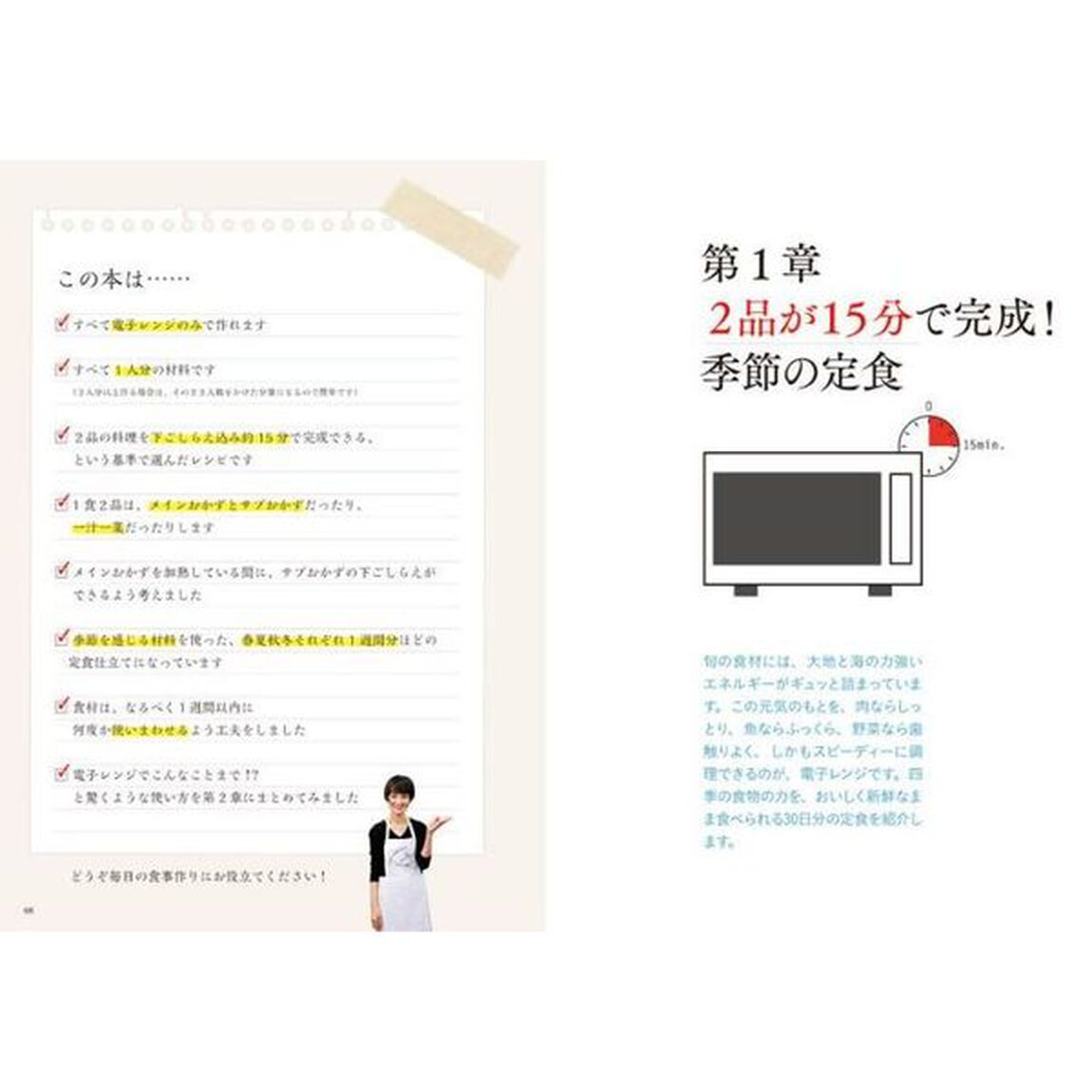 村上レンチン食堂の「15分で2品」定食 (講談社のお料理BOOK)