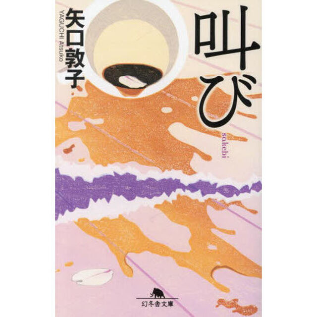 叫び