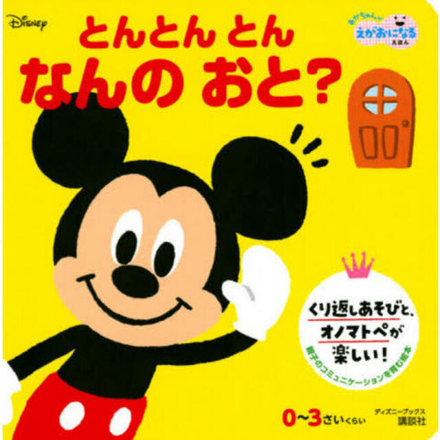 とんとんとんなんのおと？