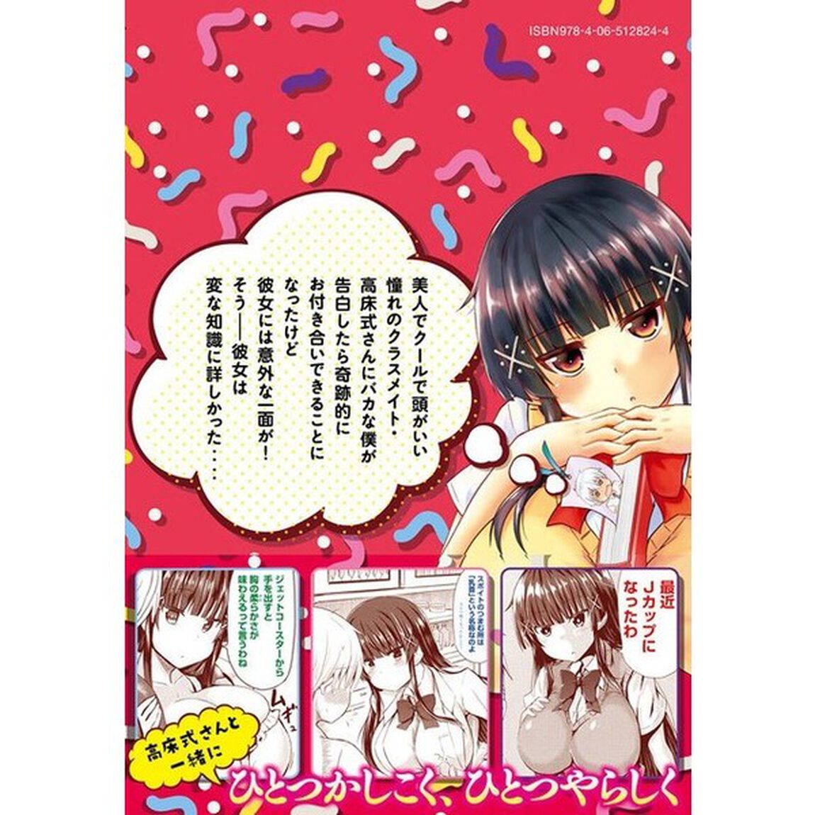 変な知識に詳しい彼女高床式草子さん　１