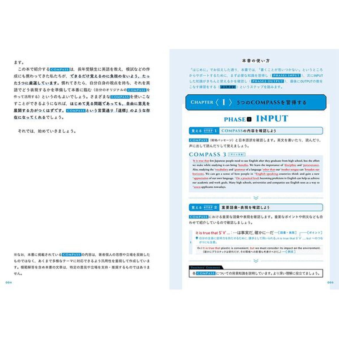 大学入試自由英作文ＣＯＭＰＡＳＳ