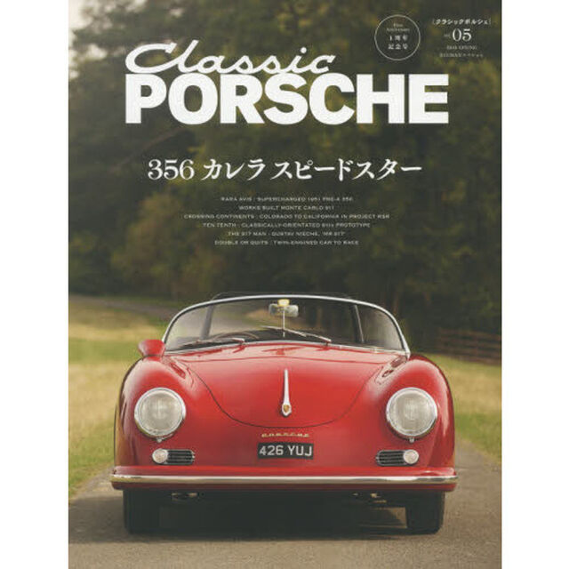クラシックポルシェ　ｖｏｌ．０５（２０１９ＳＰＲＩＮＧ）「３５６カレラスピードスター」