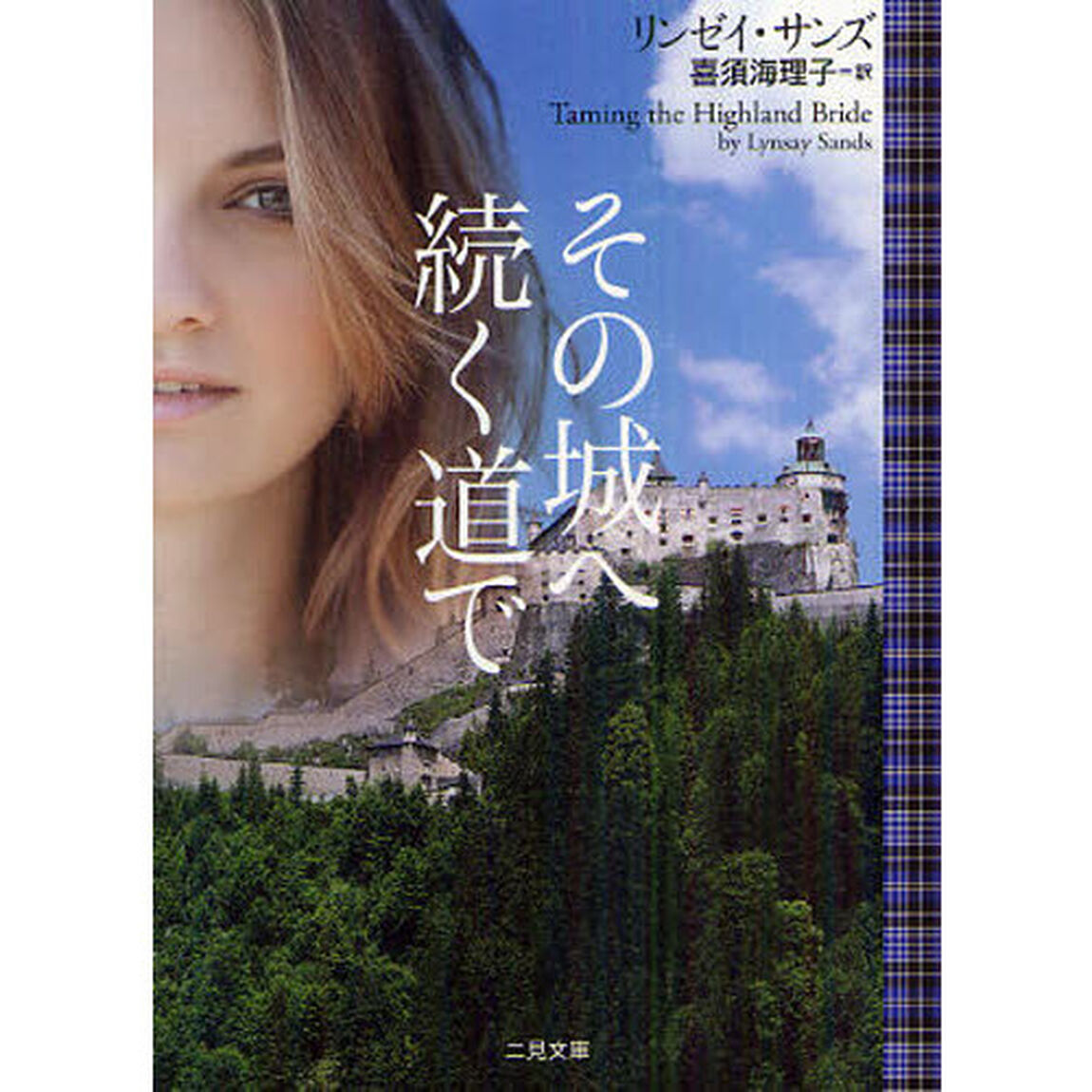 その城へ続く道で